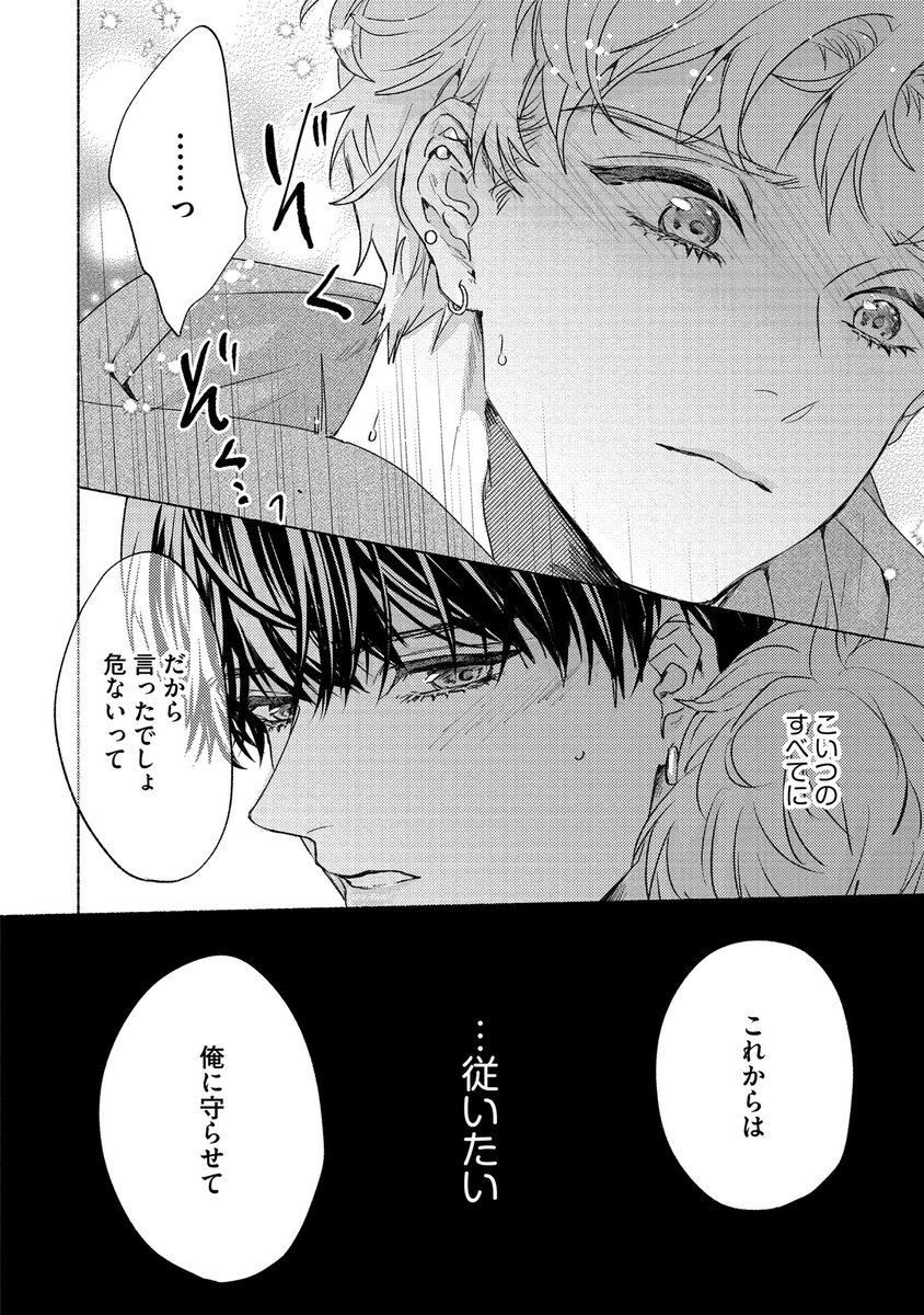 (6/7)
Dom/Subユニバース
#創作BL 
