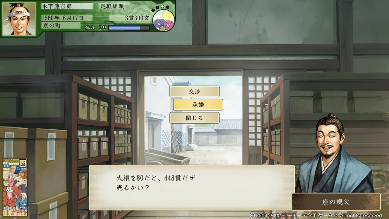 やまとん77号 太閤立志伝vです どうも先立つ銭がないと何もできなさそうなので 街の座で安い品を買い集めて他の街で売る金策を繰り返してます 足軽とかの戦闘訓練もしてみましたがボコボコにされましたw それでもイベントは勝ち前提で進み 無事おねね