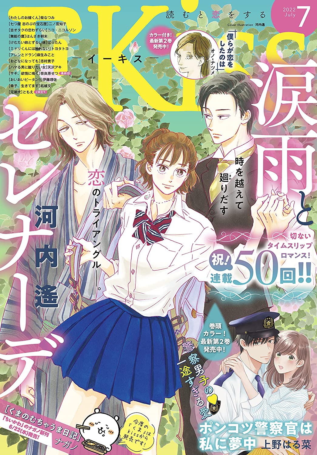 Manga Mogura Re Upcoming Kiss Issue 7 22 With Namida Ame To Serenade By Kawachi Haruka On The Cover T Co Ub4oe7vlay Twitter