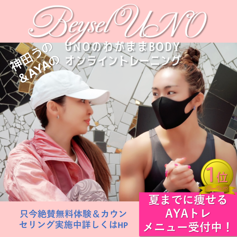 ClickHoldings's tweet photo. #夏までに痩せる #BeyselUNO　
✨ただ今絶賛無料体験＆カウンセリング実施中！
フォロー＆RTキャンペーン！

ツイッターで 1000円分の #アマギフ を10名に🎁
さらに、週20名に1時間無料体験レッスン当たります！
1⃣@ClickHoldings @BeyselUNOをフォロー
2⃣本ツイートをいいね＆RT
〆切：5/25 24時