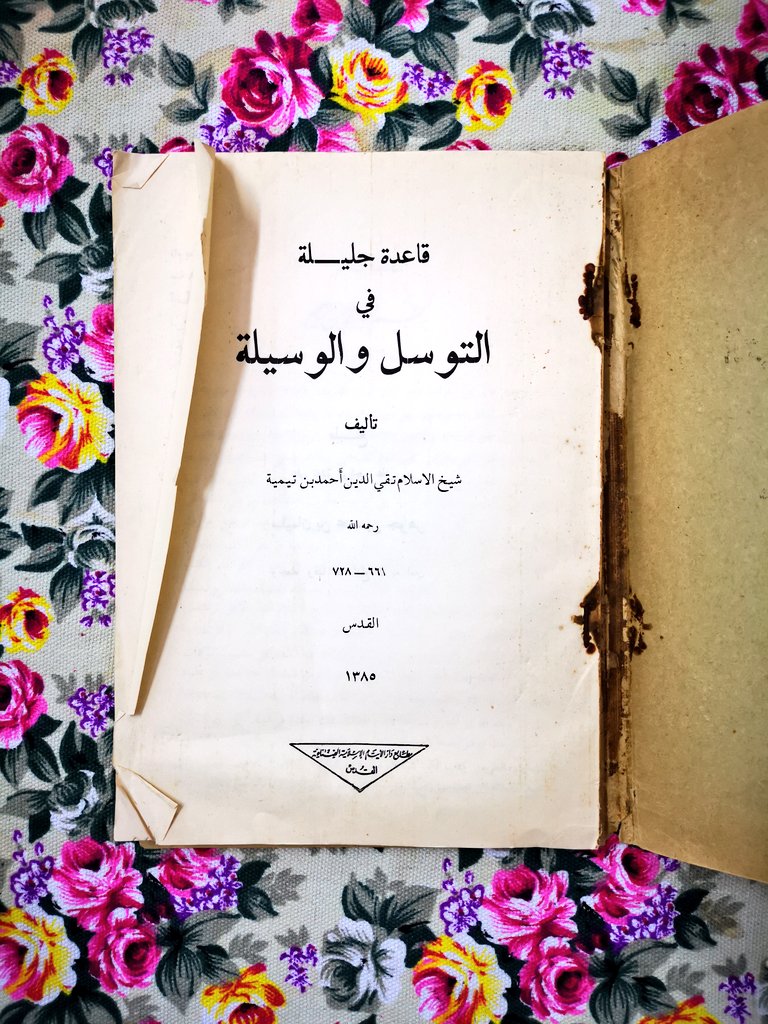 ThmratQ's tweet photo. قاعدة جليلة في التوسل والوسيلة لشيخ الإسلام ابن تيمية

طُبع في مطابع دار الأيتام الإسلامية بـ #القدس عام 1385 هـ، على نفقة سليمان بن محمد بن جوهر رحمه الله، كان من أهل نجد | الدرعية، وكان معاصرا للملك عبد العزيز رحمه الله. 

اعتنى به: محب الدين الخطيب
#ترميم_الكتب
#ثمرات_الأوراق https://t.co/TX9pW8ALcG