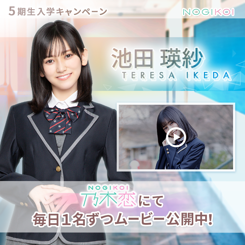公式】乃木恋 on X: 