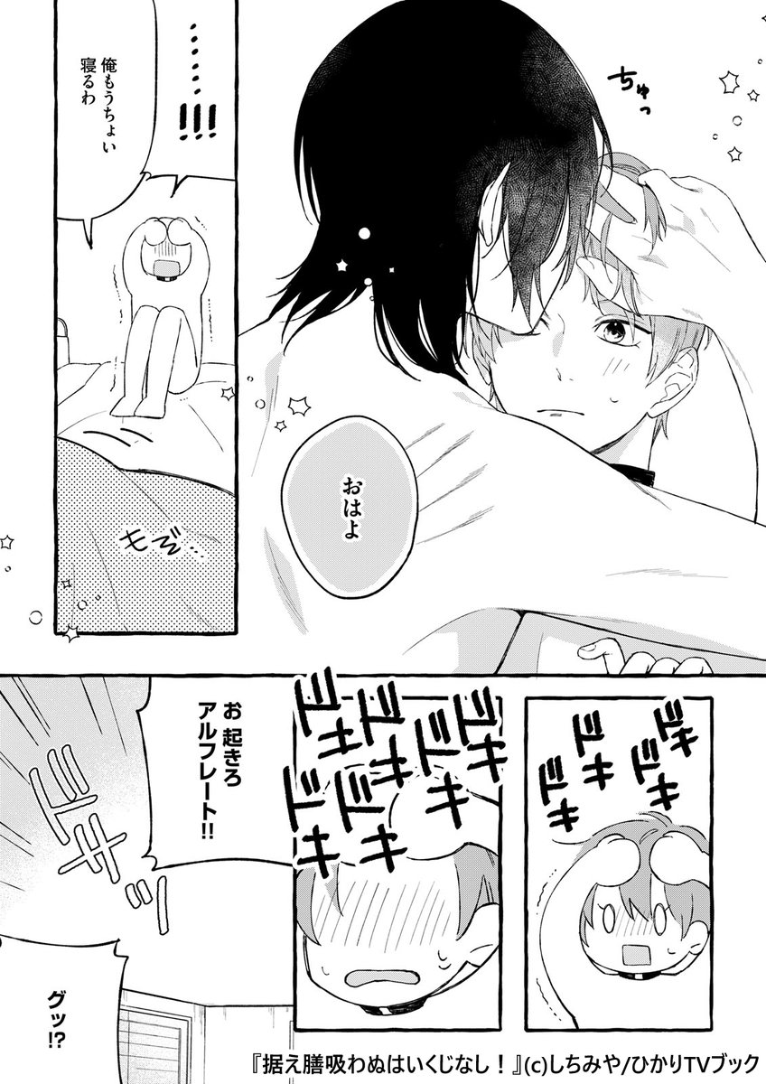 『据え膳吸わぬはいくじなし!』4話先行配信始まりました✨
【pirka*ピリカ】
https://t.co/lKCNFBKjgn
【シーモア】
https://t.co/89K6s5yt2N
ついに首輪としての使命を果たせると思った蜜美。しかし反対にアルは…!?
#創作BL #商業BL