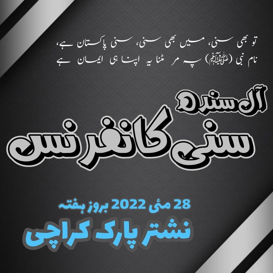 SDMC26's tweet photo. کل بروز ہفتہ ان شاء اللہ
کراچی اور سندھ بھر سے اہلسنت کا سمندر نشتر پارک جمع ہو گا
#ASSC #SunniConference #DrJalali https://t.co/AhoOqEYiYa