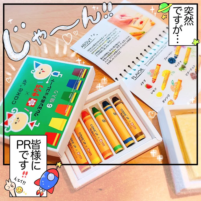 https://t.co/doescE2qnrさん(@cakejp_official )からお絵かきと美味しいチョコレートが楽しめるクレヨン風チョコレートをいただきました👏🏻🍫
#PR

▼商品URLはこちら
https://t.co/zv3KqvtKC5 