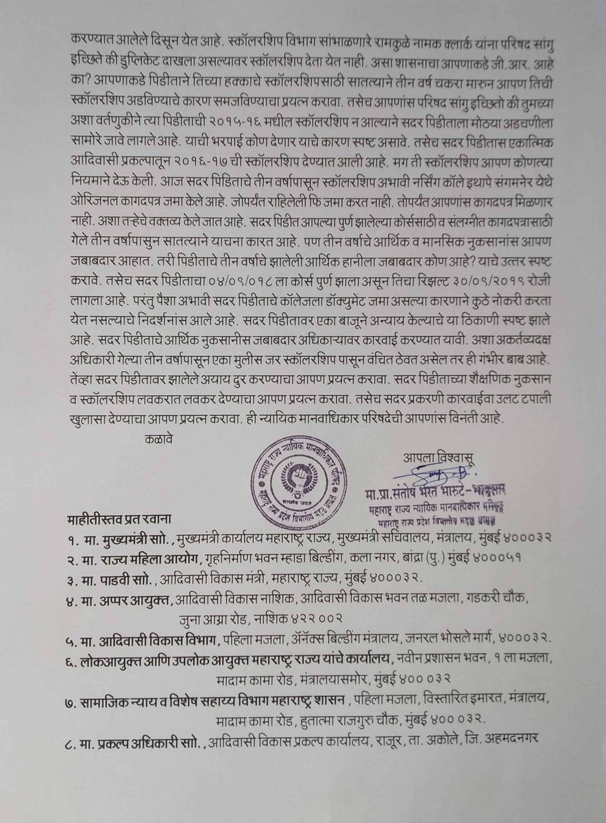 ProfBharute's tweet photo. जय हिंद .सदर मीना मुरलीधर सगभोर या विद्यार्थ्यांनी ची स्कॉलरशिप गेल्या तीन वर्षा��ासून अडवून ठेवलेली आहे. सदर विद्यार्थिनीला तिची स्कॉलरशिप लवकरात लवकर मिळावी. ही न्यायिक मानवाधिकार परिषद च्या माध्यमातून कळकळीची विनंती आहे.@CMOMaharashtra @ChakankarSpeaks @NMP_HUMANRIGHT https://t.co/5GPreE4OGF