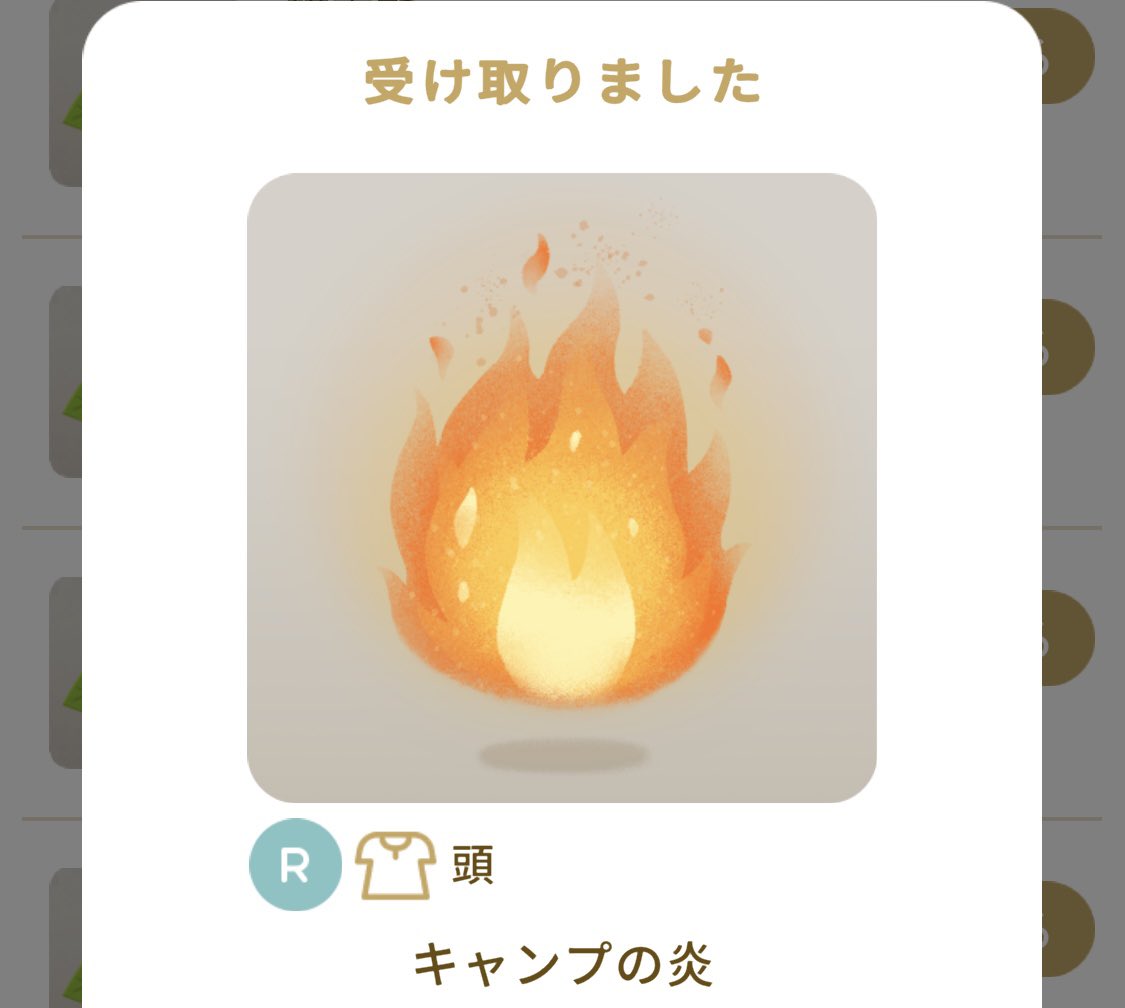 鬼塚kama 虹かけ星 夜中 リヴリーでキャンプ炎 欲しいって名前に書いてたら早速プレゼントで頂いてしまった 優しい世界 この方には永遠にgp送る T Co Eidq7rpwiy Twitter