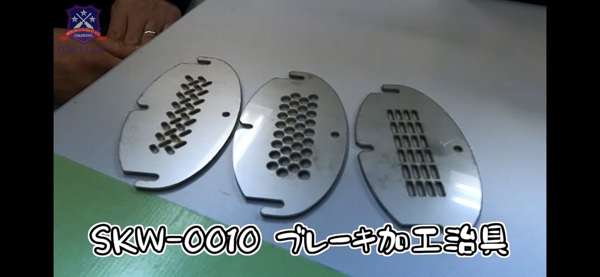 forcelabo's tweet photo. 【YiuTubeフォースラボ】
「深掘リング 特別編」
〝開発者さんに聞いてみた！SKW製ブレーキ加工治具紹介！〟
#ミニ四駆 専��治具 #SKW 開発者であるワタルチャンプをお迎えし、同社ブレーキ加工の注目品を今日、明日の２回に分け大紹介‼️
https://t.co/gs5C3eR9QK

#フォースラボ
#ワタルチャンプ https://t.co/hmAJYBJmaH