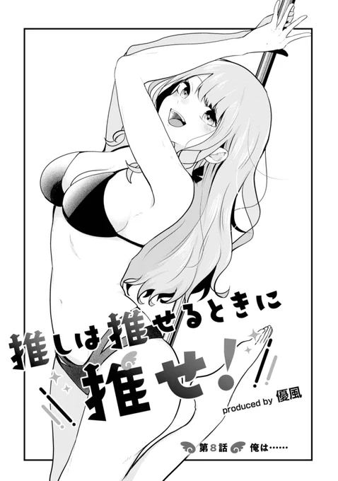 本日発売のヤングガンガンNo.11におしおせ8話掲載されてます
よろしくお願いします
#推しは推せるときに推せ! 