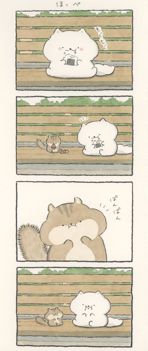 4コマ漫画「ほっぺ」 