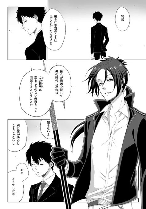 良いしゅうまつをお過ごしください(未来編ラストの捏造IF設定ムクヒバ) 