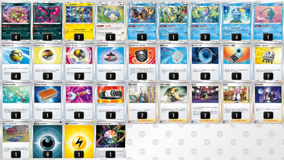 ライチュ梅川 ポケカ公式ch ミカルゲ デッキ ひとだまれんさは トラッシュにミカルゲ を3枚 こだわりベルトでの2ダメージが ポケモンvを倒しやすく強いです ミカルゲ自身の特性とうらこうさくで 後続準備も安定 悪 雷2軸のアプローチで流行