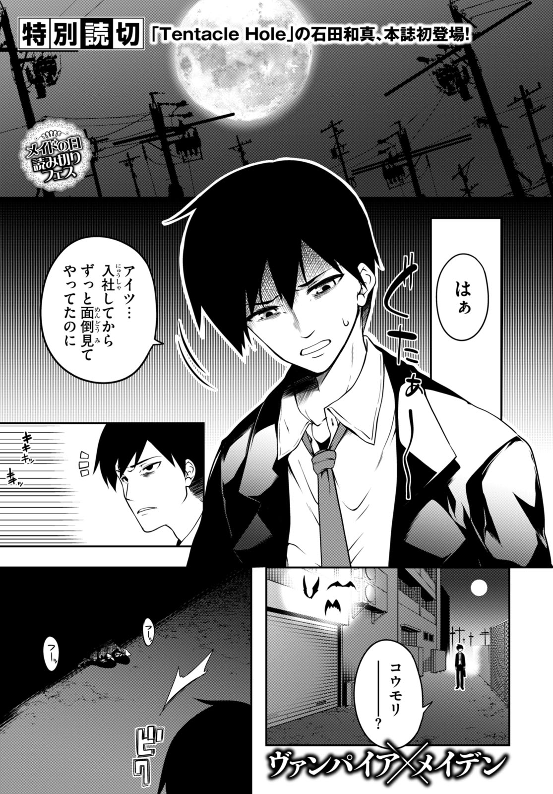 ドラゴンエイジ編集部 月刊ドラゴンエイジ 6月号絶賛発売中 特別読切は 石田和真 ヴァンパイア メイデン Tentacle Hole テンタクル ホール の石田和真先生が本誌初登場 一夜の出会いは一世の契り 傷心の男と傷だらけの少女 日陰