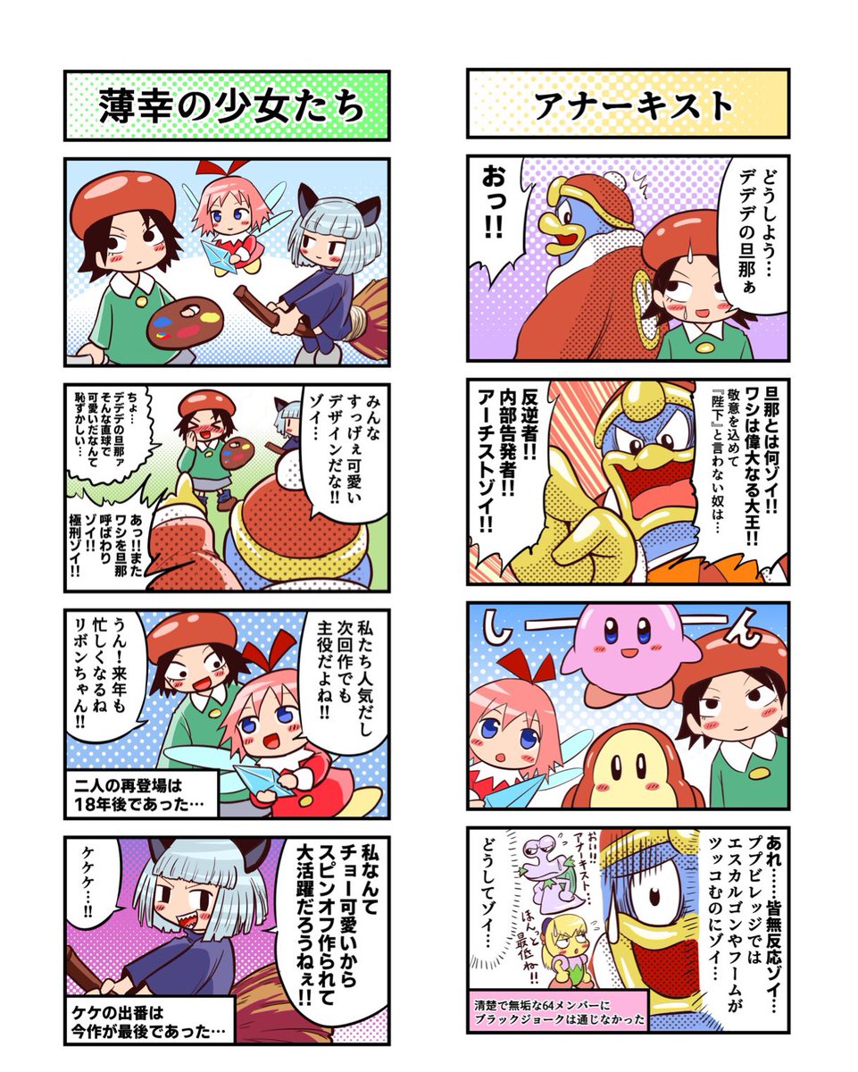 星のカービィ64配信記念

カービィ64とアニメカービィのデデデが入れ替わる4コマ漫画① 