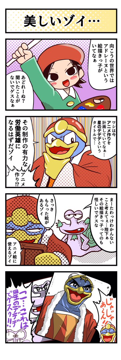 カービィ64とアニメカービィのデデデが入れ替わる4コマ漫画② 