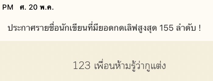 peurnharmroo's tweet photo. เจ้าเด็กหัวจุกมันมีพลังว่ะ #ลูกนัดไม่ชอบแฟนพ่อ ติด155ยอดเลิฟ #DreamDoGo กับเขาด้วย🥳

ลองไปอ่านกันได้ถ้าใครยัง👉 https://t.co/IwGoR5Lz1L

ขอบคุณเพื่อนๆที่มาแลกกันกดใจ เพราะฉะนั้นไรต์ท่านไหนอยากได้กดเลิฟ❤️แปะลิงก์ในเมนชั่นได้เลยคับ(แลกไม่แลกตามสะดวกเลย🥰)

#คุยกันคุณนักเ��ียน https://t.co/ajaptLjLpS