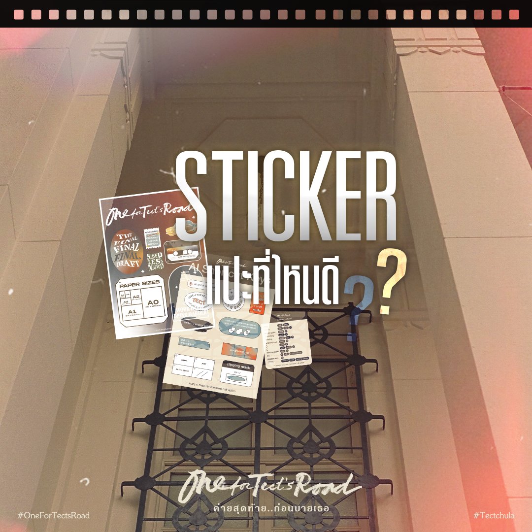 tectchula's tweet photo. ’Sticker’ แปะที่ไหนดี ?
แปะได้ทุกที่ ไม่ซื้อไม่ได้แล้ว !
’Design & Information Sticker’
ราคาแผ่นละ 59 บาท
ซื้อครบ 200 บาท ส่งฟรี !!!
กดสั่งซื้อได้ที่
https://t.co/nsRAgNWLrd
#TectChula
#OneForTectsRoad
#ค่ายสุดท้ายก่อนบายเธอ https://t.co/bgCp0v1XxT
