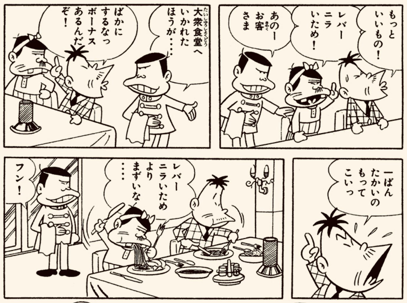 日暮坂46 レバニラ炒め 天才バカボン Nhkもけっこう使い古しのネタやるんですねえ T Co D0r0iccmrn Twitter