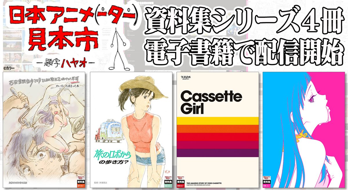 旅のロボからの歩き方？他 3冊セット