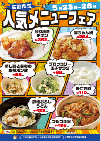 ku_cshoku's tweet photo. ❢予告❢
来週は人気メニューフェア2週目です！
今週は”カロリーって正義”感ある人気メニューでしたが来週は”肉って正義”感強めですね
まあ個人的には大好物の杏仁豆腐しか勝たんのですが…😏
来週もたくさんのご利用お待ちしてます！ https://t.co/C4spJQgvxr