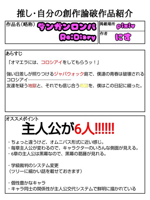 推し 自分の創作論破作品紹介のtwitterイラスト検索結果