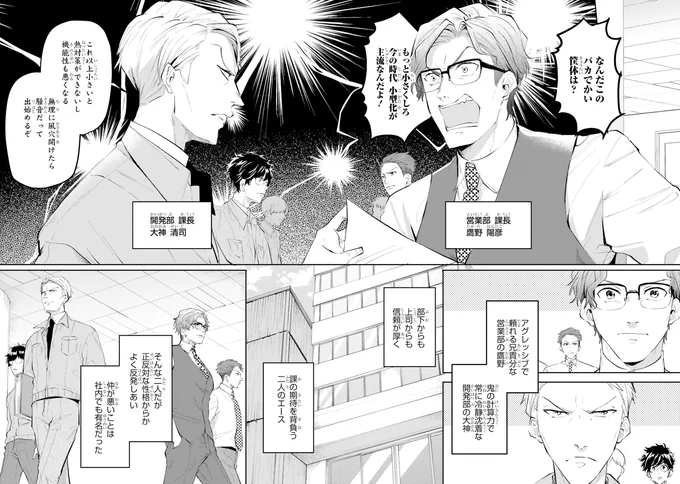 おじさん達はビジネス不仲 その2(1/4) 