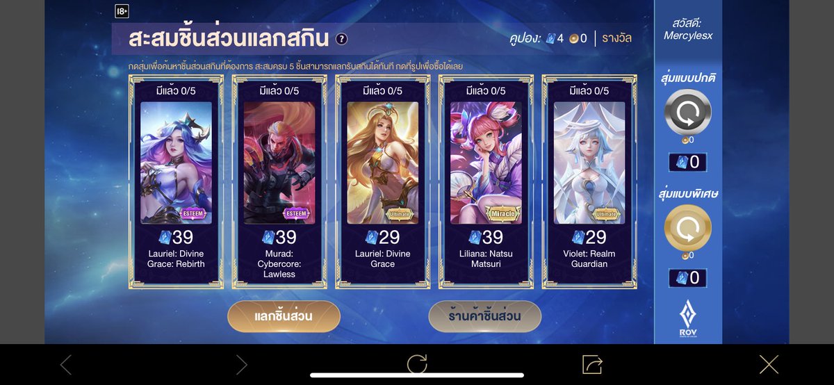 อันนี้ ครบชิ้นส่วนได้สกินหรอหรือไงงะ