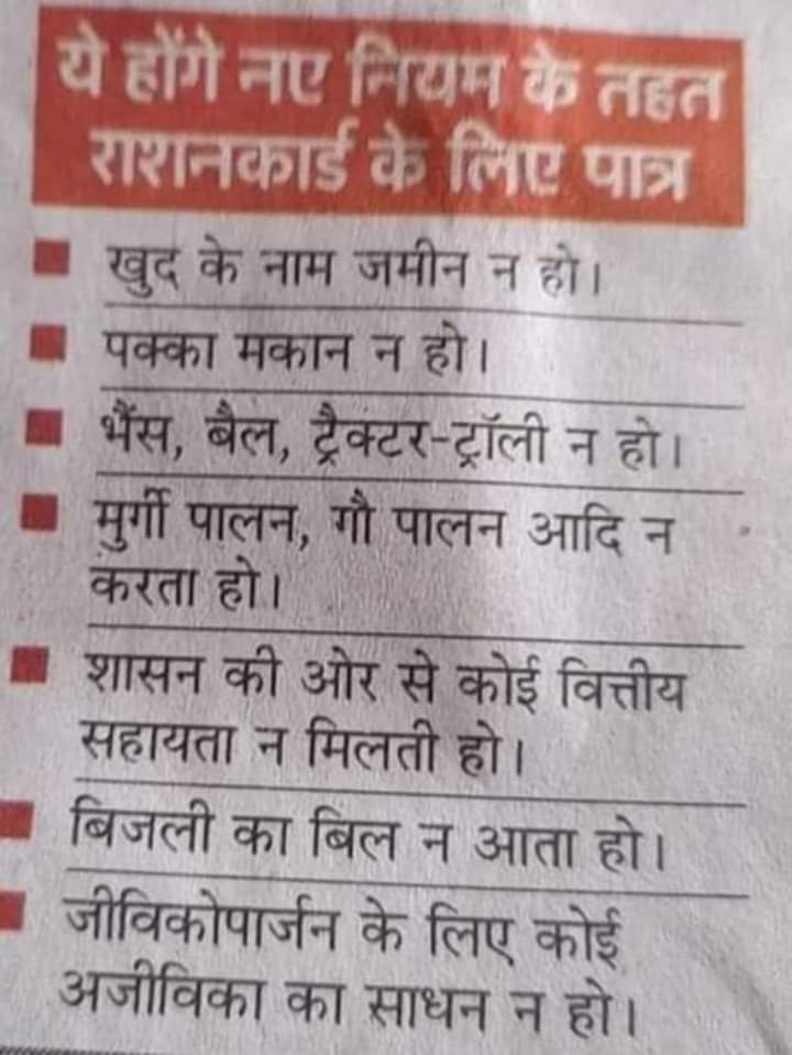 yadav_vikash_'s tweet photo. 5 किलो अनाज के नाम पर चुनाव जीतने वाली भाजपा अब गरीबों से राशन भी छीनने जा रही है।
#RationCardScam https://t.co/bUk8ts12dR