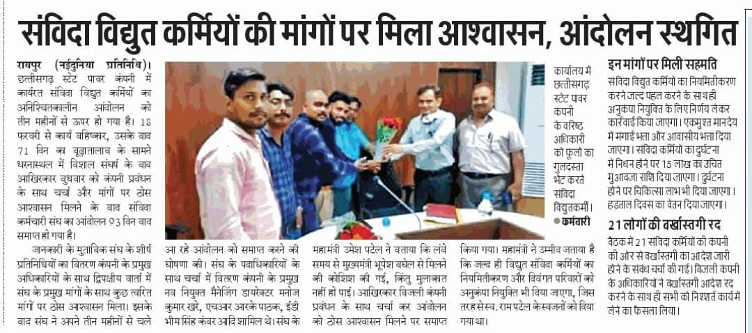 विभिन्न मांगों पर सहमति बनने पर हड़ताल स्थगित, अब आशा है मांगों पर जल्द ही क्रियान्वयन होगी <a href="/bhupeshbaghel/">Bhupesh Baghel</a> <a href="/ArvindKejriwal/">Arvind Kejriwal</a> <a href="/TejendraTodekar/">Tejendra Todekar</a> <a href="/KomalHupendi1/">𝐊𝐨𝐦𝐚𝐥 𝐇𝐮𝐩𝐞𝐧𝐝𝐢</a> <a href="/drramansingh/">Dr Raman Singh</a> <a href="/brijmohan_ag/">Brijmohan Agrawal</a> <a href="/ZeeMPCG/">Zee MP-Chhattisgarh</a> <a href="/triptisoni6194/">Tripti Soni</a> <a href="/News18CG/">News18 Chhattisgarh</a> @thenewraynews <a href="/thebolindia5/">Thebolindia</a> <a href="/News24_MPCG/">News24 MP-CG</a> <a href="/tamradhwajsahu0/">Tamradhwaj Sahu</a>