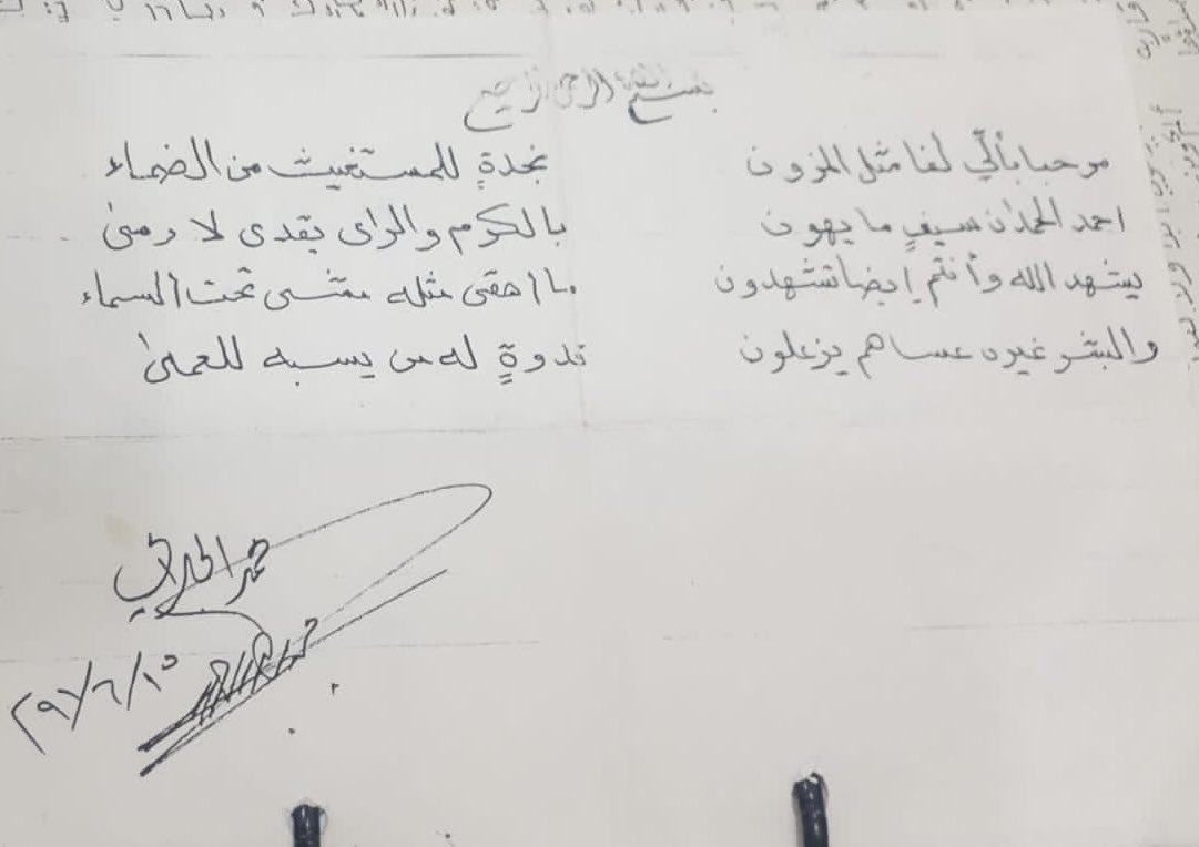 M_Jalali's tweet photo. @ikhushib @majed9824 @alsalman_i الاخ و الصديق الغالي
احمد الحمدان
ابو عبد الله من الطف الرجال و اسمحهم
عرفته منذ الصغير لم تتغير طيبة قلبه الكبير
و حب الجميع له
رجل متواضع سهل التعامل يحترم الجميع
سبق و قلت بيتين في مدحه عام1991 (كما في الصورة👇🏼)

مرحبا باللي لفا مثل المزون
نجدة للمستغيث من الظما
#عنيزة https://t.co/xWTCb34BhL