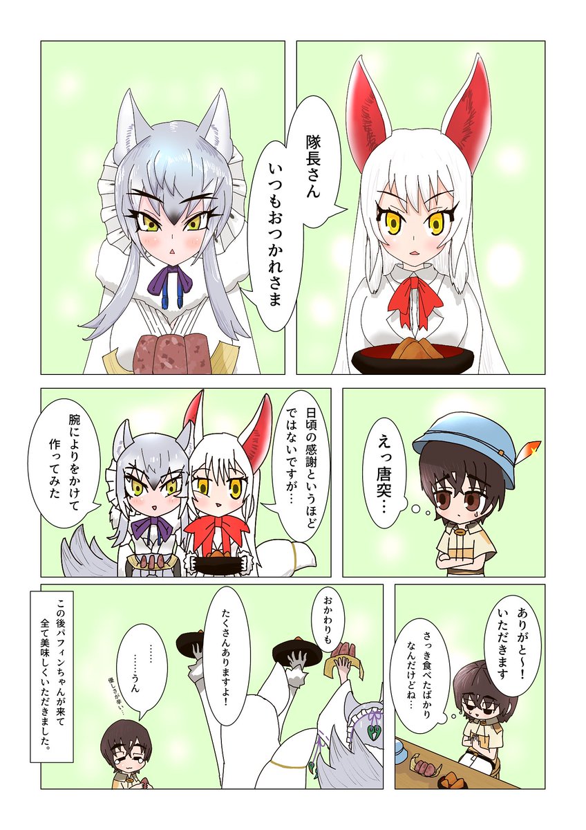 漫画練習(オイナリサマとマカミちゃん)
#けものフレンズ #けもフレ3 