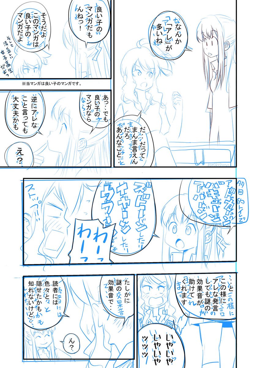 女子高生コンビの雑談みたいなマンガをノリで描き始めてしまった。。。 