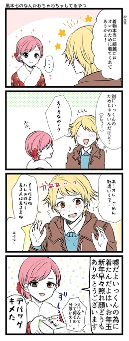 風本七のなんかわちゃわちゃしてるやつ
※風真がやかましい
#ときメモGS4 