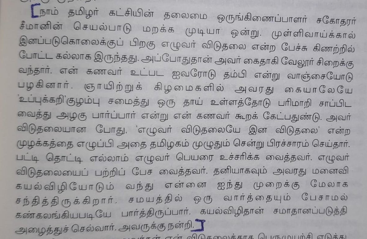 Kaarthikaichelv's tweet photo. "சீமான் விடுதலையான போது, 'எழுவர் விடுதலையே இன விடுதலை' என்ற முழக்கத்தை எழுப்பி அதை தமிழகம் முழுதும் சென்று பிரச்சாரம் செய்தார். பட்டி தொட்டி எல்லாம் எழுவர் பெயரை உச்சரிக்க வைத்தவர். எழுவர் விடுதலையைப் பற்றிப் பேச வைத்தவர்." என்று எழுவரில் ஒருவரான அக்கா நளினி தனது புத்தகத்தில். https://t.co/mEO3gaLAqQ