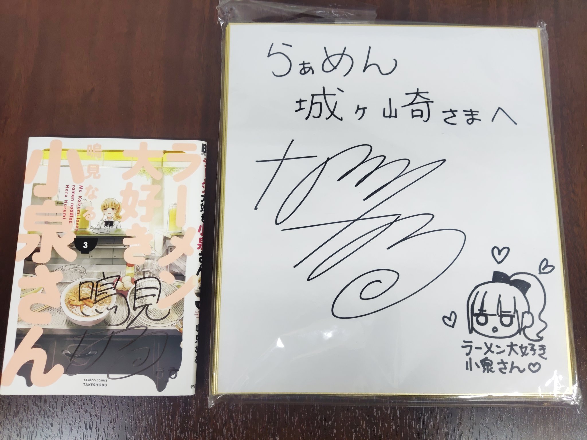 鳴見 なるさん 色紙