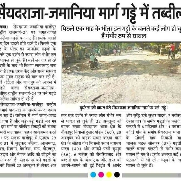 Ranveer_singh79's tweet photo. श्री @manojsinha_ जी सिर्फ आप ही Nh24 का कायाकल्प कर सकते हैं इस सड़क को दूसरी तरफ मोड़ा जा रहा है और ऐसा होते ही पुरानी सड़क सदा के लिए उपेक्षित ही रहेगी और जमानिया स्टेशन और तहसील का बाजार खत्म ही हो जाएगा
हमारी आखिरी उम्मीद सिर्फ आप ही हो श्री @manojsinha_ जी
@nitin_gadkari https://t.co/UlkO7mERcv