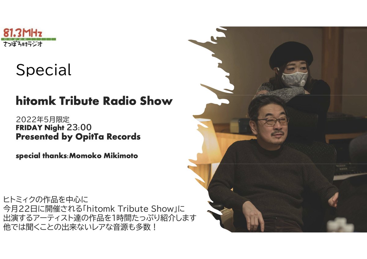 hitomk5's tweet photo. 【ラジオ番組情報】
この後23:00より「#さっぽろ村ラジオ」にて
『hitomk Tribute Radio Show』OA✨
第3回目は、超個性派トリオ「#DOVE」の #yanz 氏がリモートで出演🎸
是非お聴きくださいね🎧

番組は、Risten Radioにて同時放送いたしますので、全国聴取可能です📻 https://t.co/UQVlLaYmyp