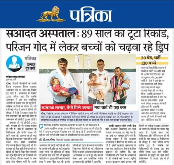 RBiyaniya's tweet photo. हाल-ए- सआदत अस्पताल (एम सी एच टोंक)
व्यवस्था लाचार, कैसे मिले उपचार , हकीकत बया करती तस्वीर
@SachinPilot 
@ashokgehlot51 https://t.co/pvLE1g653M