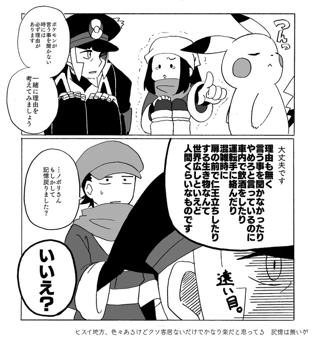 【pkmn】記憶は無いけど何か思い出しかけているノボリさん 