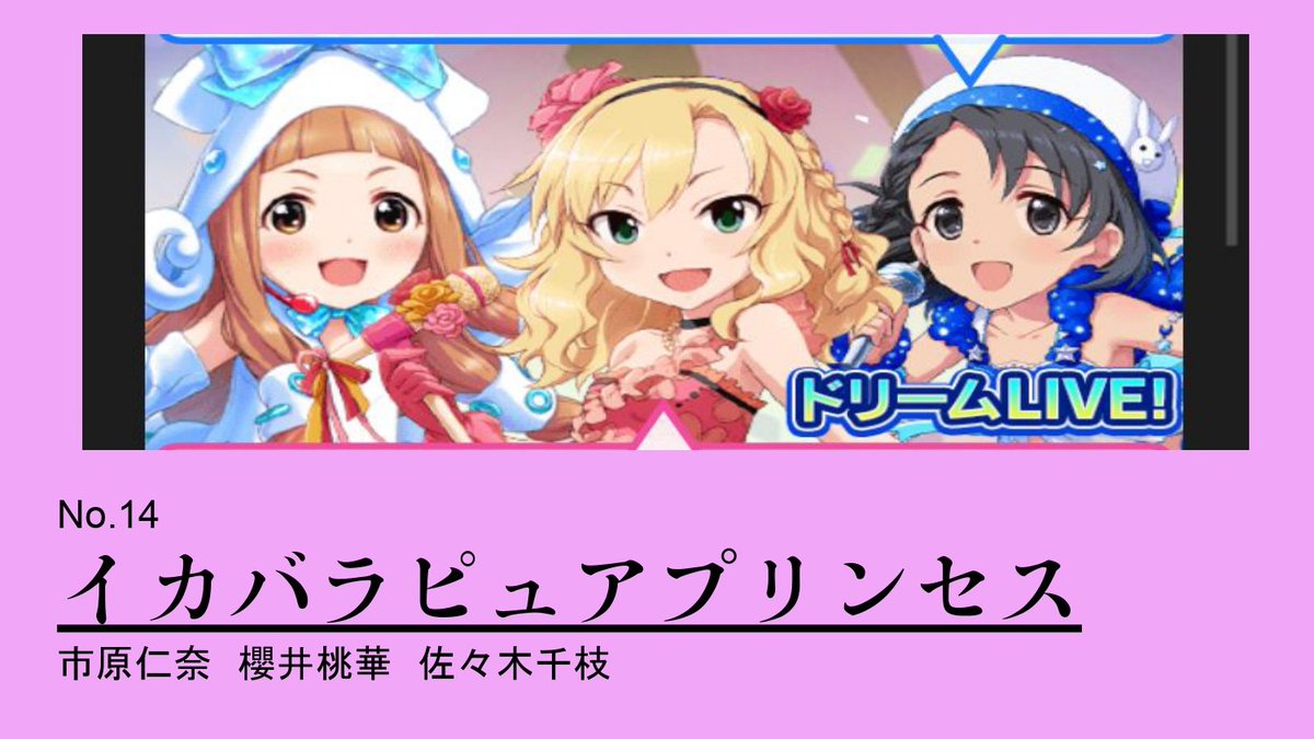 櫻井桃華ユニット紹介 Togetter 櫻井桃華ユニット紹介 Togetter