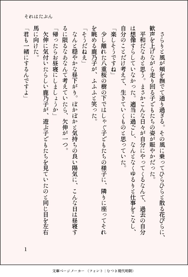 machimochi216's tweet photo. #嘘解き60分創作
最後なのがあまりにもあまりにも寂しいですが本当に大変お世話になりました。ありがとうございました。
先週？には書いてたんですがあんまりにも未来捏造なので置いてました。でも最後な���で折角だしあげさせていただきます！
お題フリー「それはたぶん」 https://t.co/dVQ2lnFJol