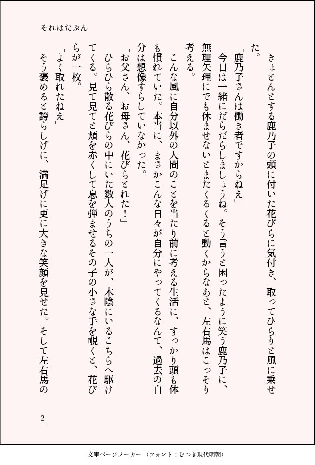 machimochi216's tweet photo. #嘘解き60分創作
最後なのがあまりにもあまりにも寂しいですが本当に大変お世話になりました。ありがとうございました。
先週？には書いてたんですがあんまりにも未来捏造なので置いてました。でも最後な���で折角だしあげさせていただきます！
お題フリー「それはたぶん」 https://t.co/dVQ2lnFJol
