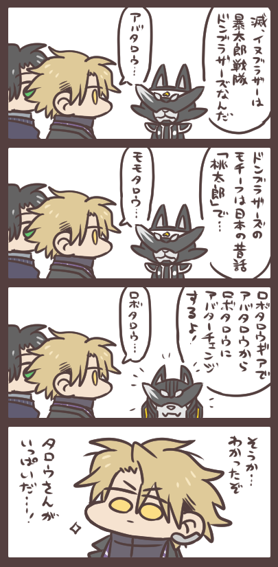 迅と滅と黒いイヌの戦士及び作品の紹介 