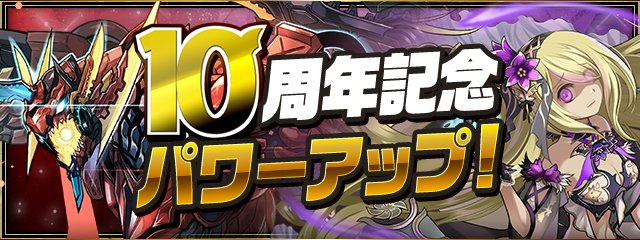パズドララグナロク ドラゴン強化来ましたね Aomiku のブログ