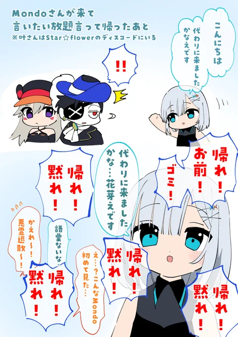Mondoさんの嵐のような暴言にもそれに負けずに淡々とやりたいことやってくすーちゃんにも笑った
#すぅあーと 