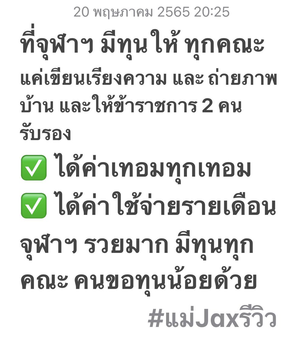 Jax สอนสังคมและภาษาไทย tweet media