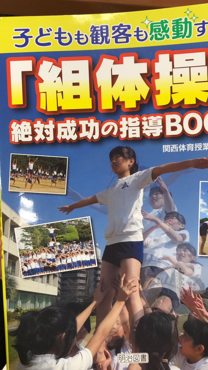 a_akiphone's tweet photo. @miettal 55人ピラミッドの組み方の本の前書き「子どもたちが膝に小石を食い込ませ...だからこそ教員も目に涙を浮かべ...この本が、全国の子どもたち、保護者、先生方に大きな声で感動をもたらす一助になることを願ってます。」

書いてる人の自己陶酔がなかなか🙄 https://t.co/44VmgTXzvd