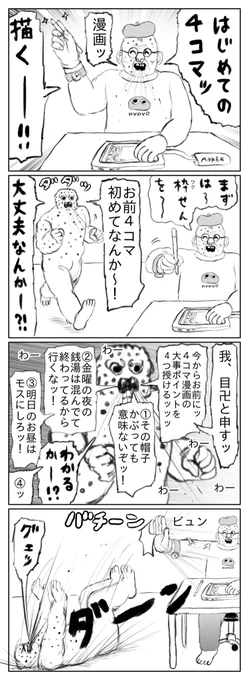 はじめての4コマ 