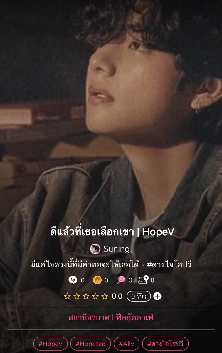 nnthaisub's tweet photo. ดีแล้วที่เธอเลือกเขา | #Hopev - #ดวงใจโฮปวี
เปิดอีกและ🥹 #allv #hopetae https://t.co/EQhyvL2n97