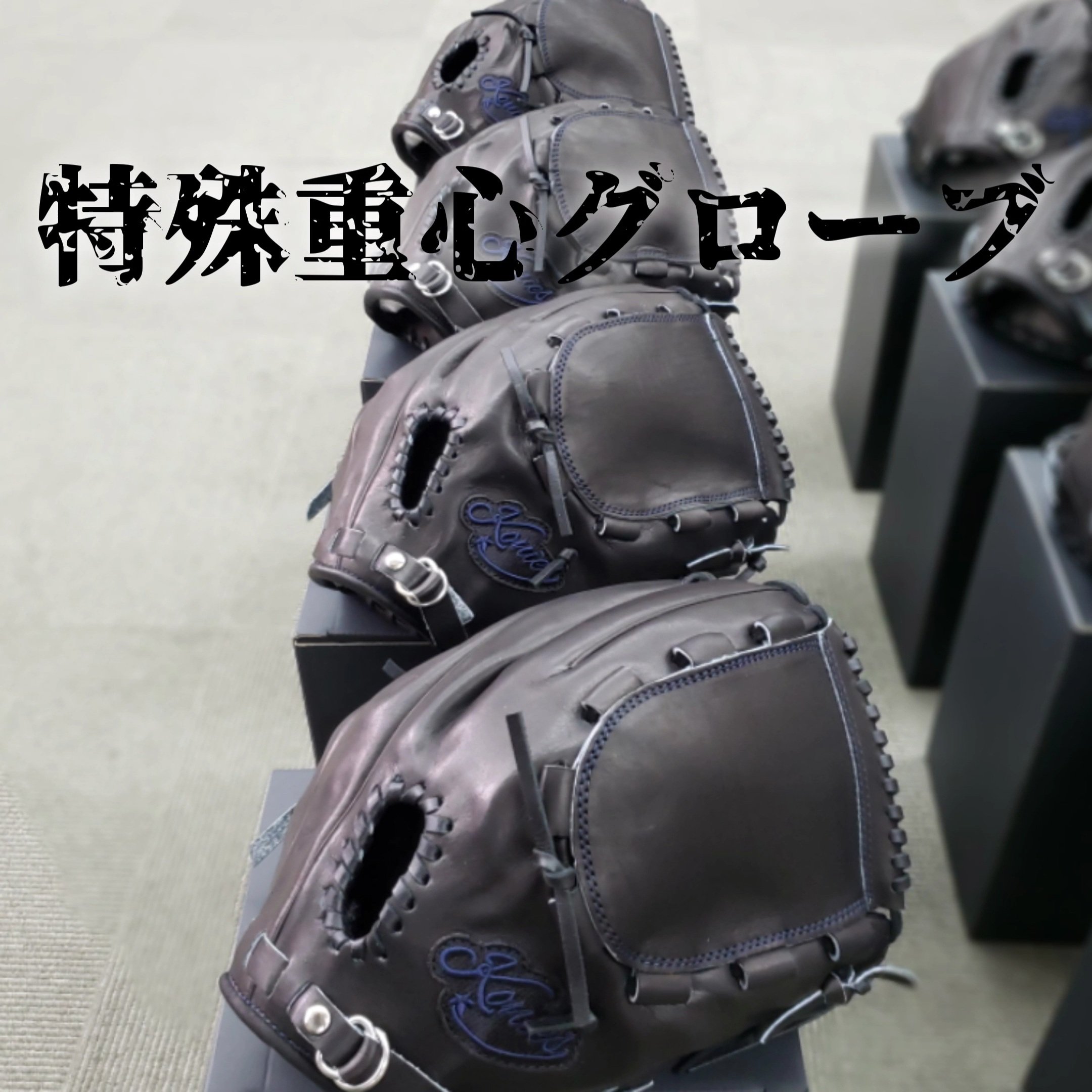 コユニ専用特殊重心グローブ外野用　Konies　コニーズ Konies コニーズ コユニ専用特殊重心グローブ 肩甲骨 股関節